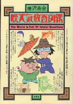 �u�]�V�C���{�}�Ӂv�\��