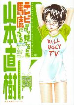 �u�e���r�΂��茩�Ă�Ɣn���ɂȂ�v