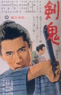 剣鬼