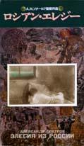 Elegy from Russia