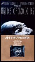 ストリート・オブ・クロコダイル