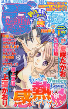 『恋愛熱情』2007年1月号表紙