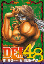 �uDEI48�v�\��