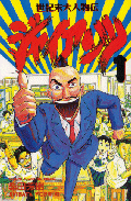 「ジャイアンツ」表紙