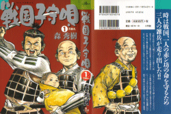 「戦国子守唄」表紙