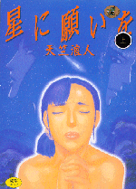 �u���Ɋ肢���v